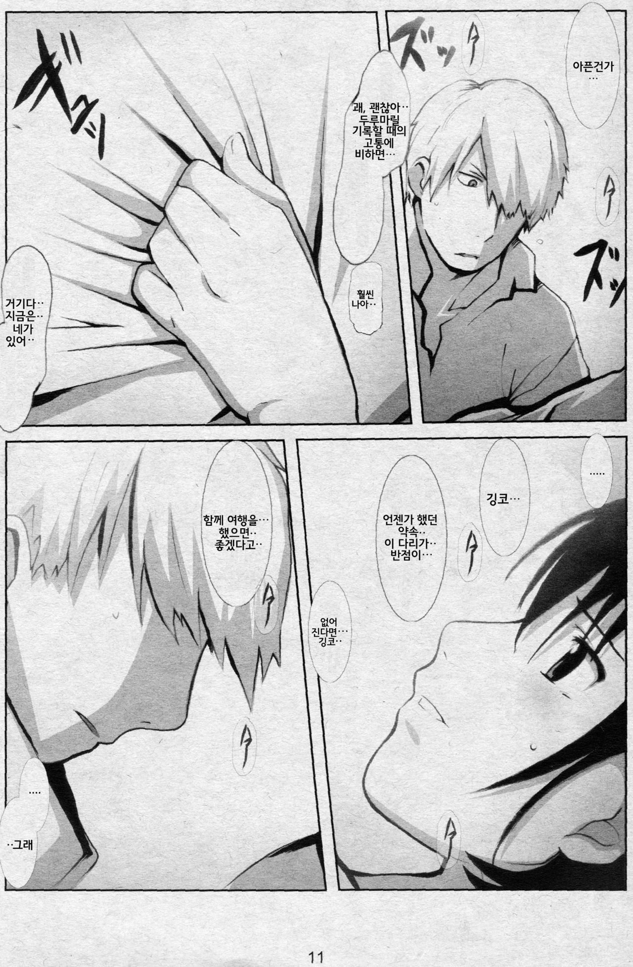 Kotori page 10 full