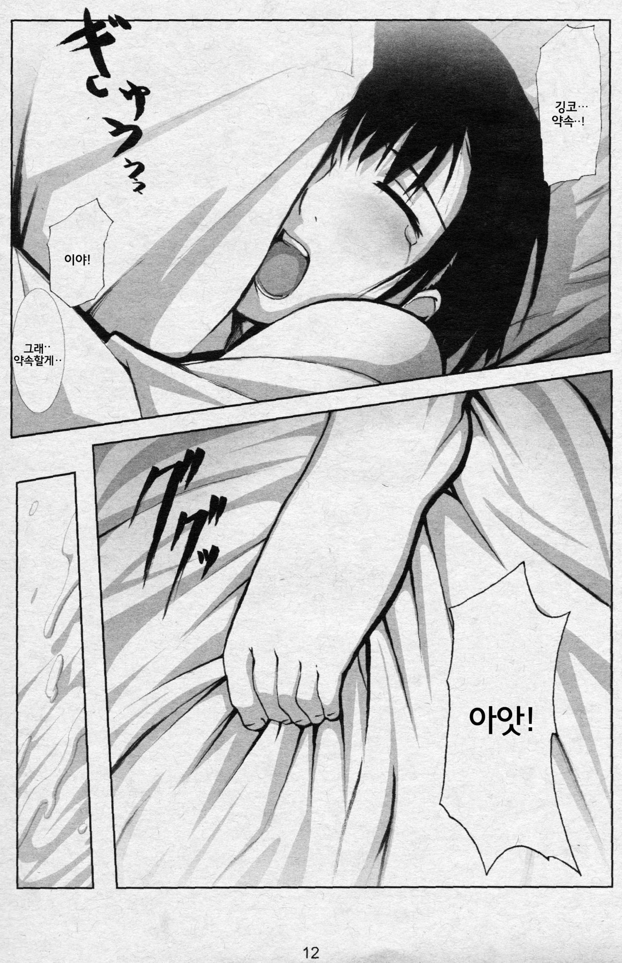 Kotori page 11 full
