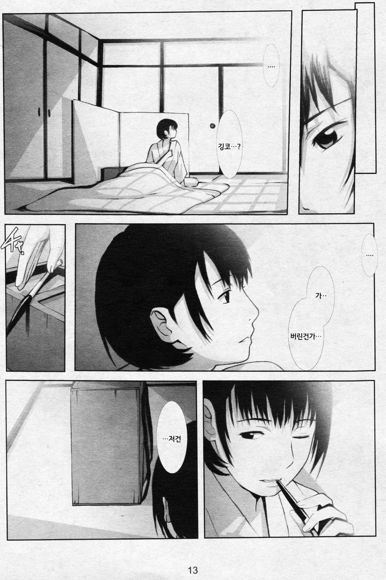 Kotori page 12 full