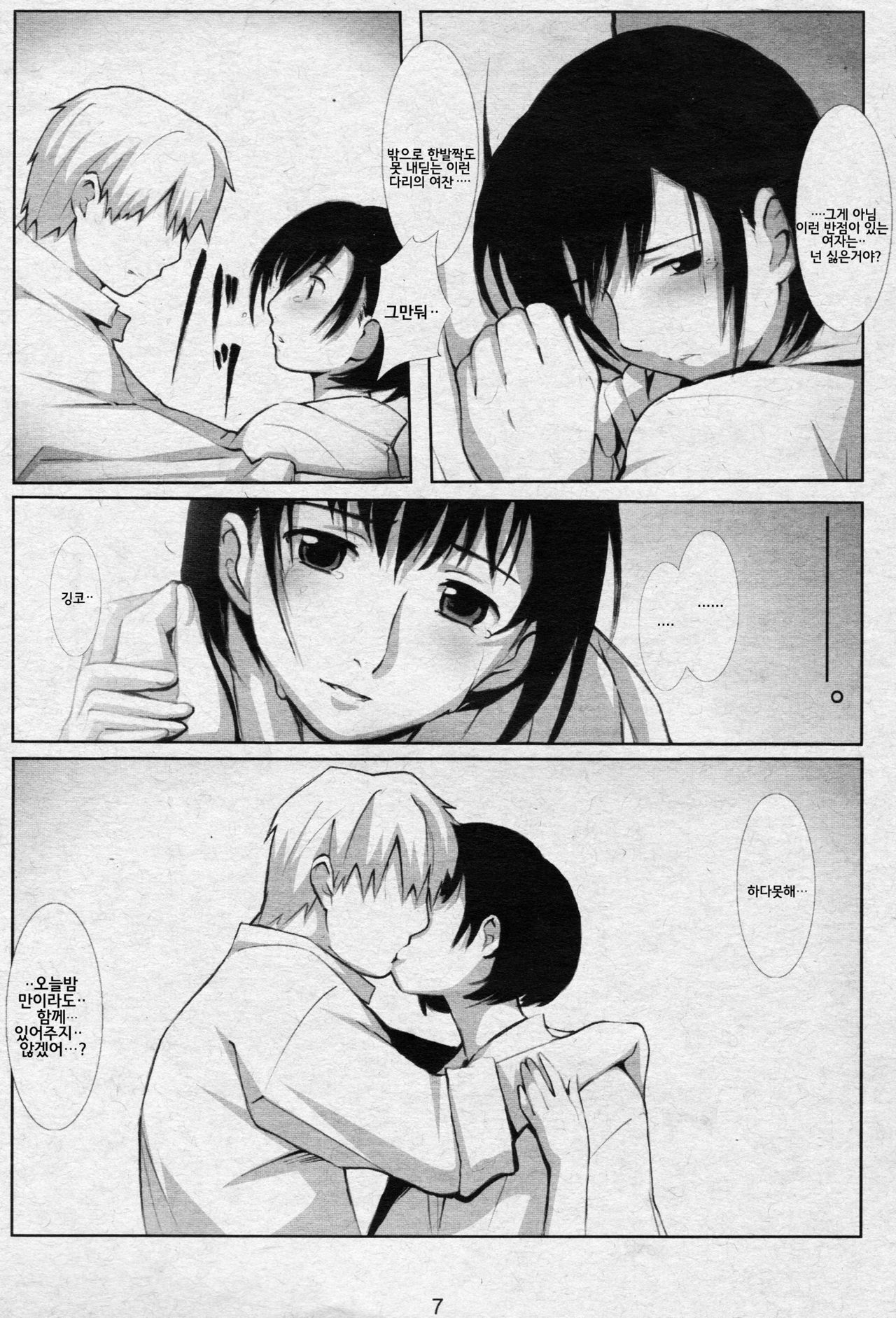 Kotori page 6 full