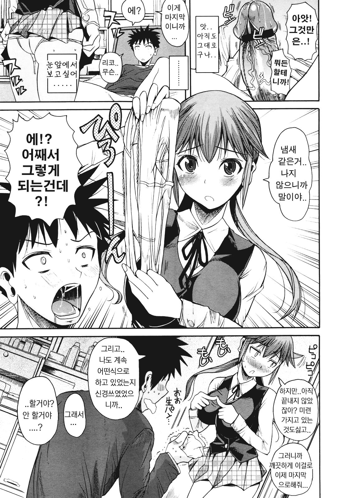 Ona-sis! page 11 full