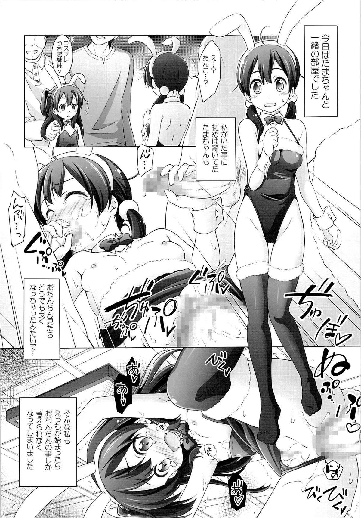 Kodomo ja Nai Mon! 2 page 11 full