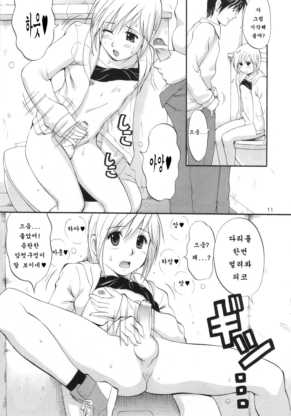Boku no Pico Comic + Koushiki Character Genanshuu page 11 full