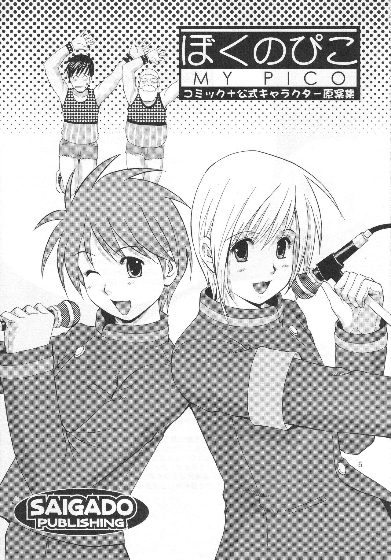 Boku no Pico Comic + Koushiki Character Genanshuu page 5 full