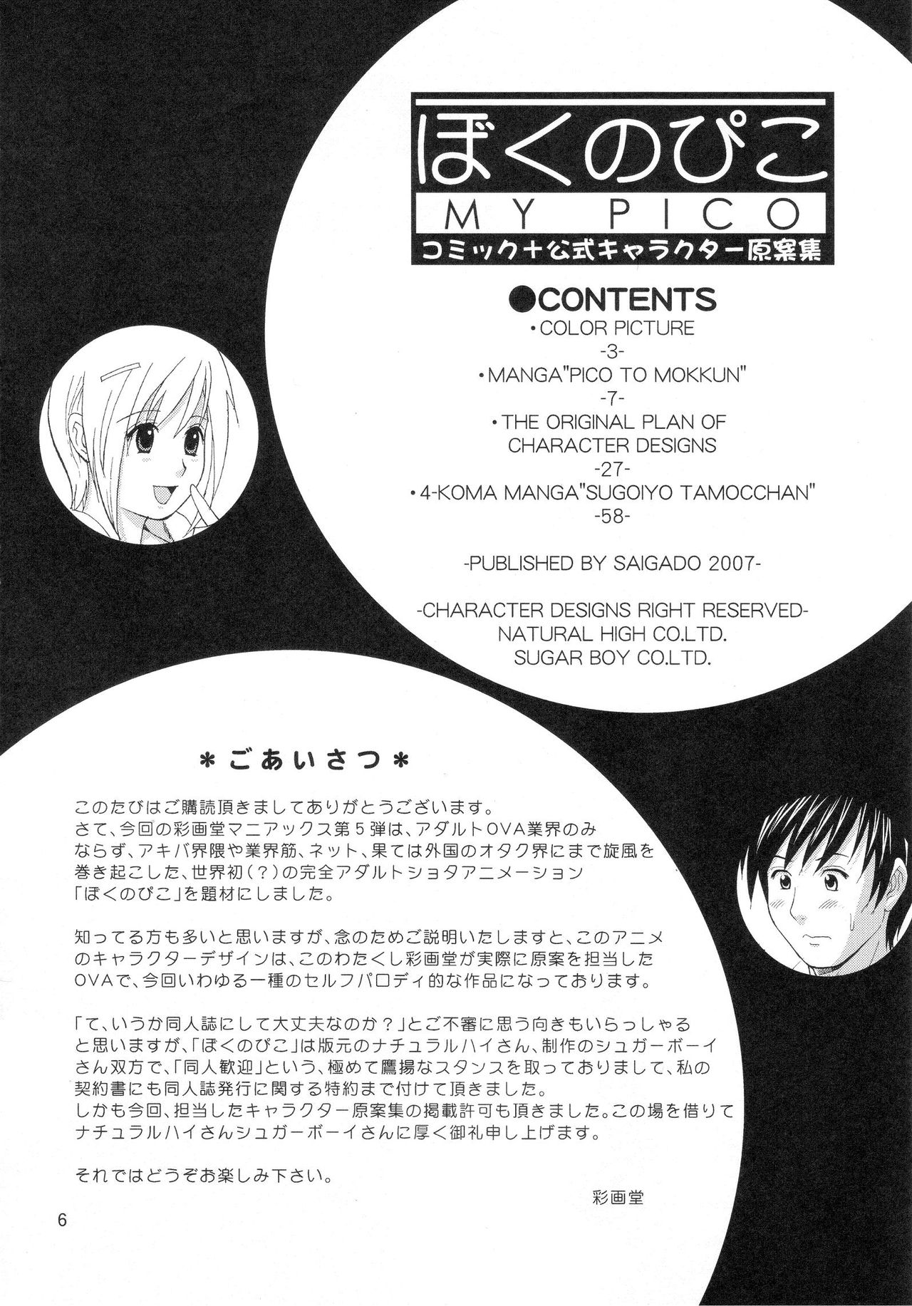 Boku no Pico Comic + Koushiki Character Genanshuu page 6 full
