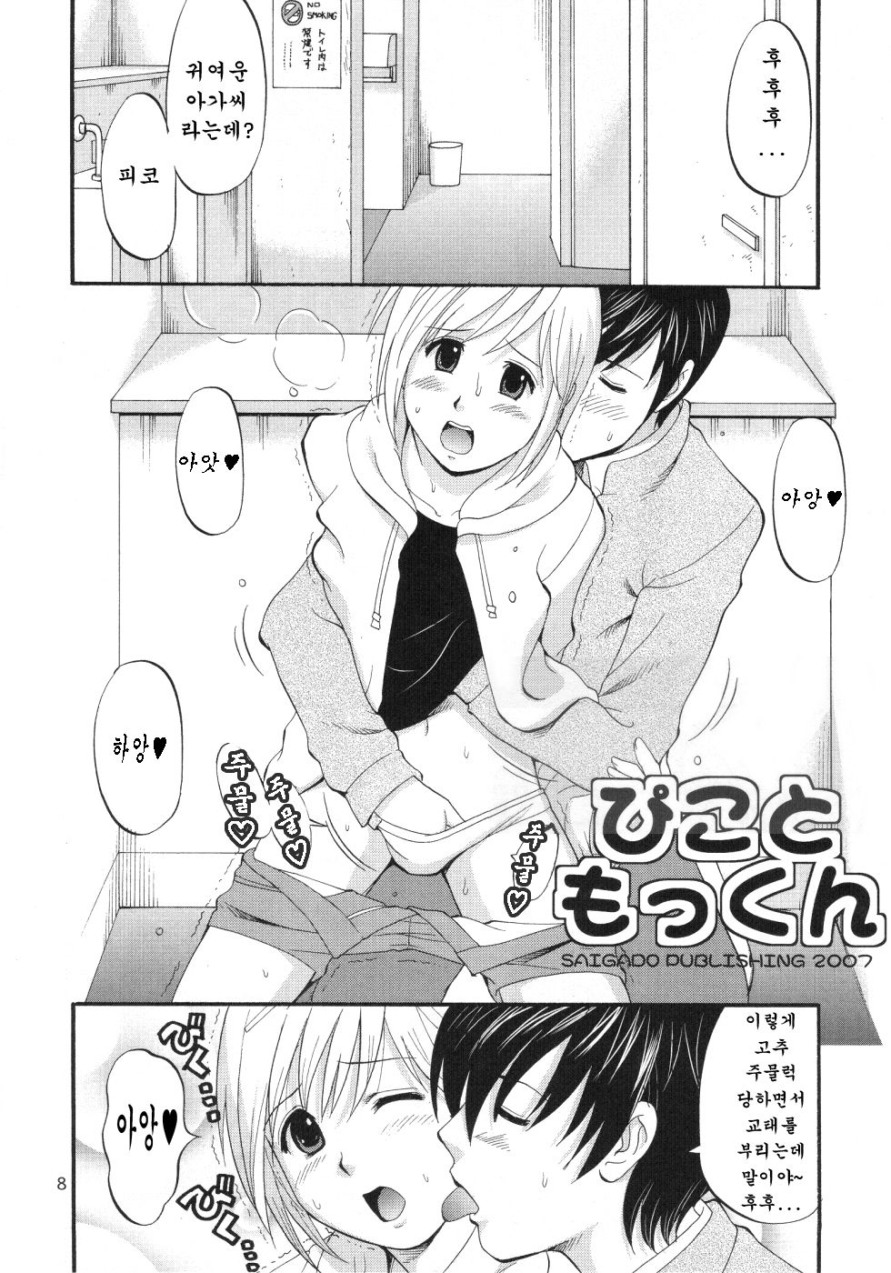 Boku no Pico Comic + Koushiki Character Genanshuu page 8 full