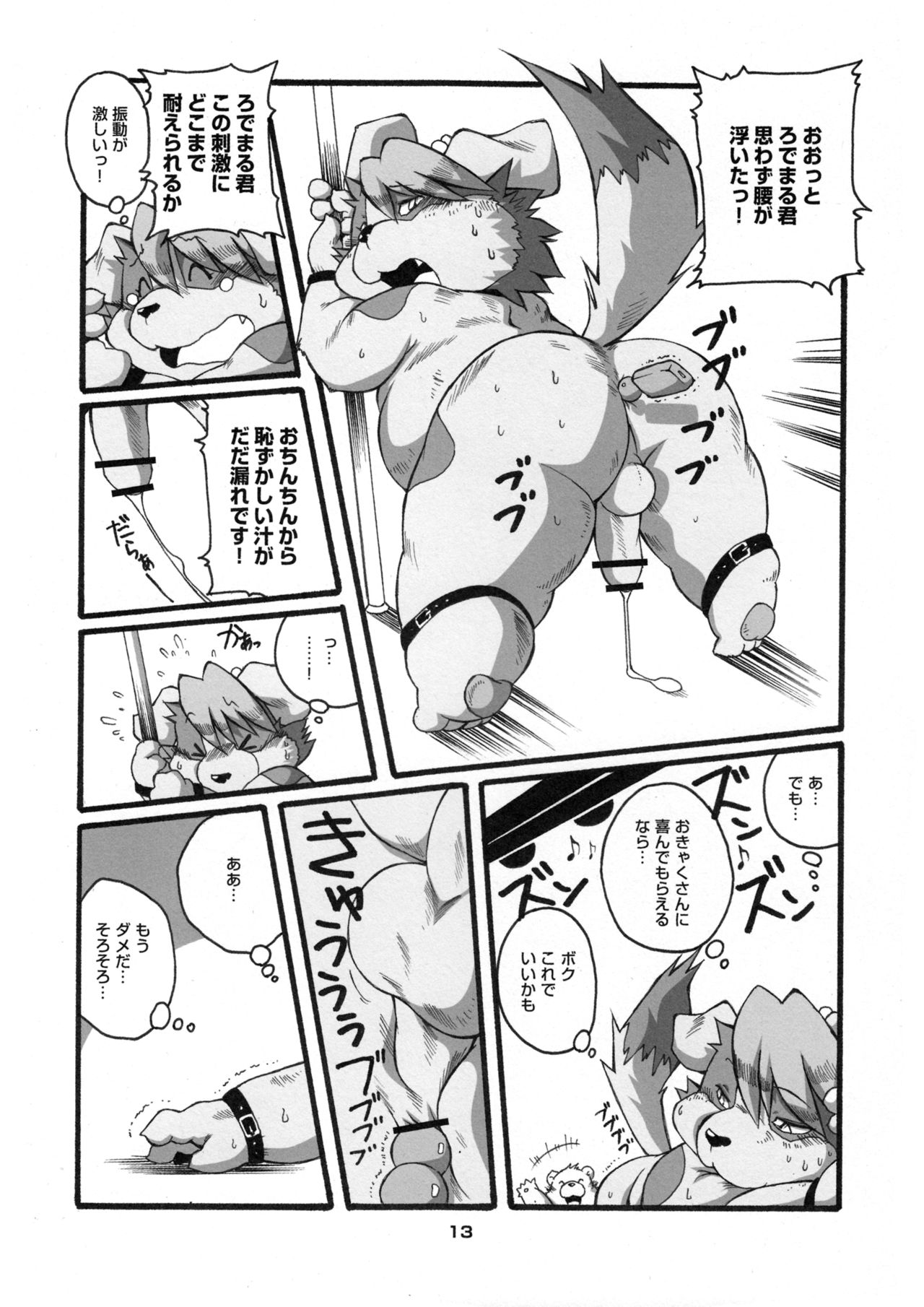 YAOI-BON page 12 full