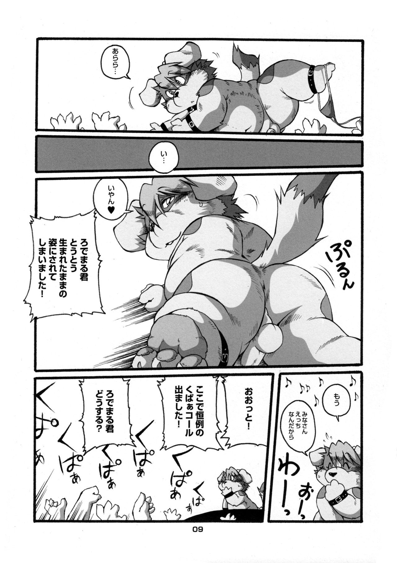 YAOI-BON page 8 full