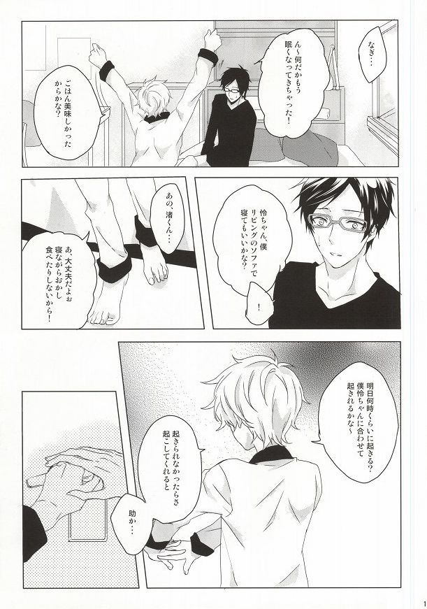 Hajimete no Boku-tachi dakara page 11 full