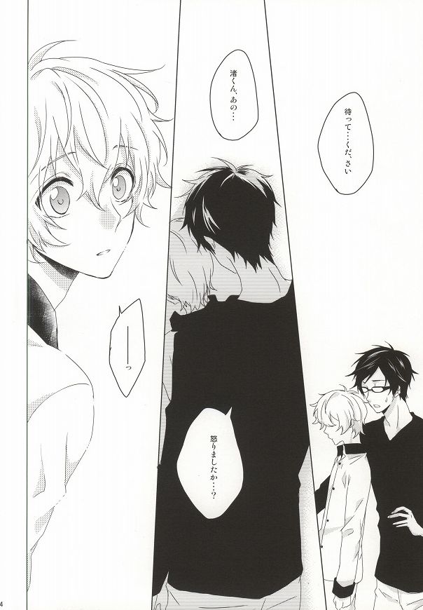 Hajimete no Boku-tachi dakara page 12 full