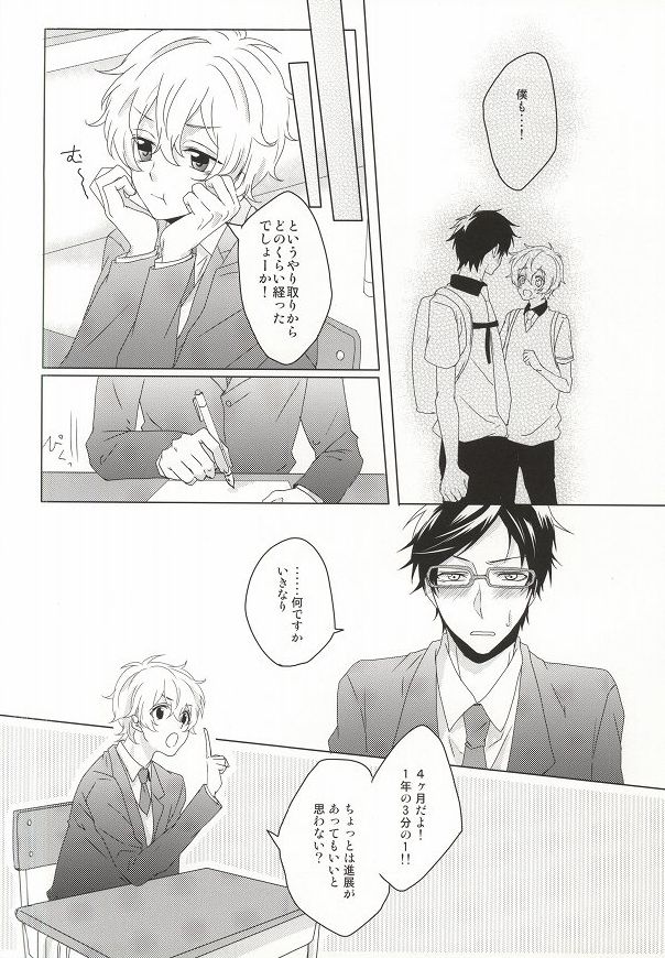 Hajimete no Boku-tachi dakara page 3 full