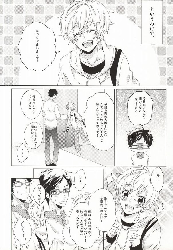 Hajimete no Boku-tachi dakara page 5 full