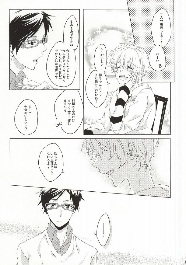 Hajimete no Boku-tachi dakara page 6 full