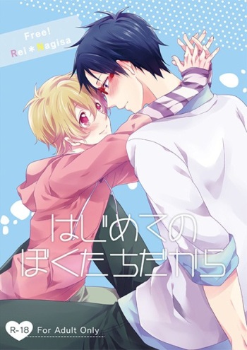 (0ji ni Nagisa de Approach 2) [GAUS (Tasuku)] Hajimete no Boku-tachi dakara (Free!) cover