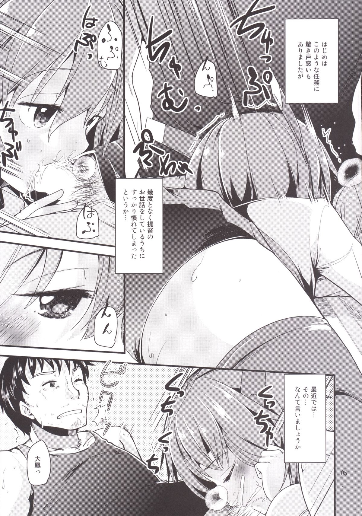 Hishokan no Taihou-san page 5 full