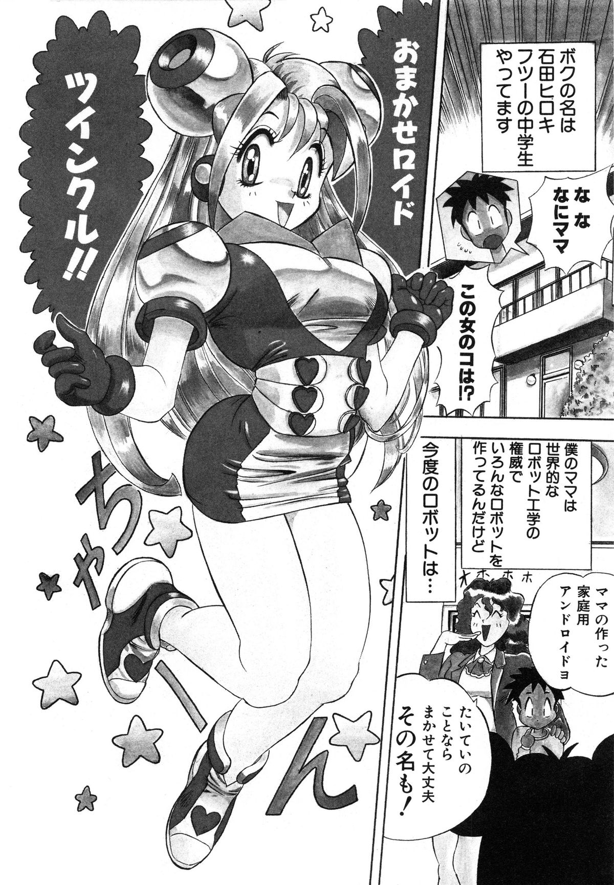 OMAKASEROID TWINKLE Vol.1 page 11 full