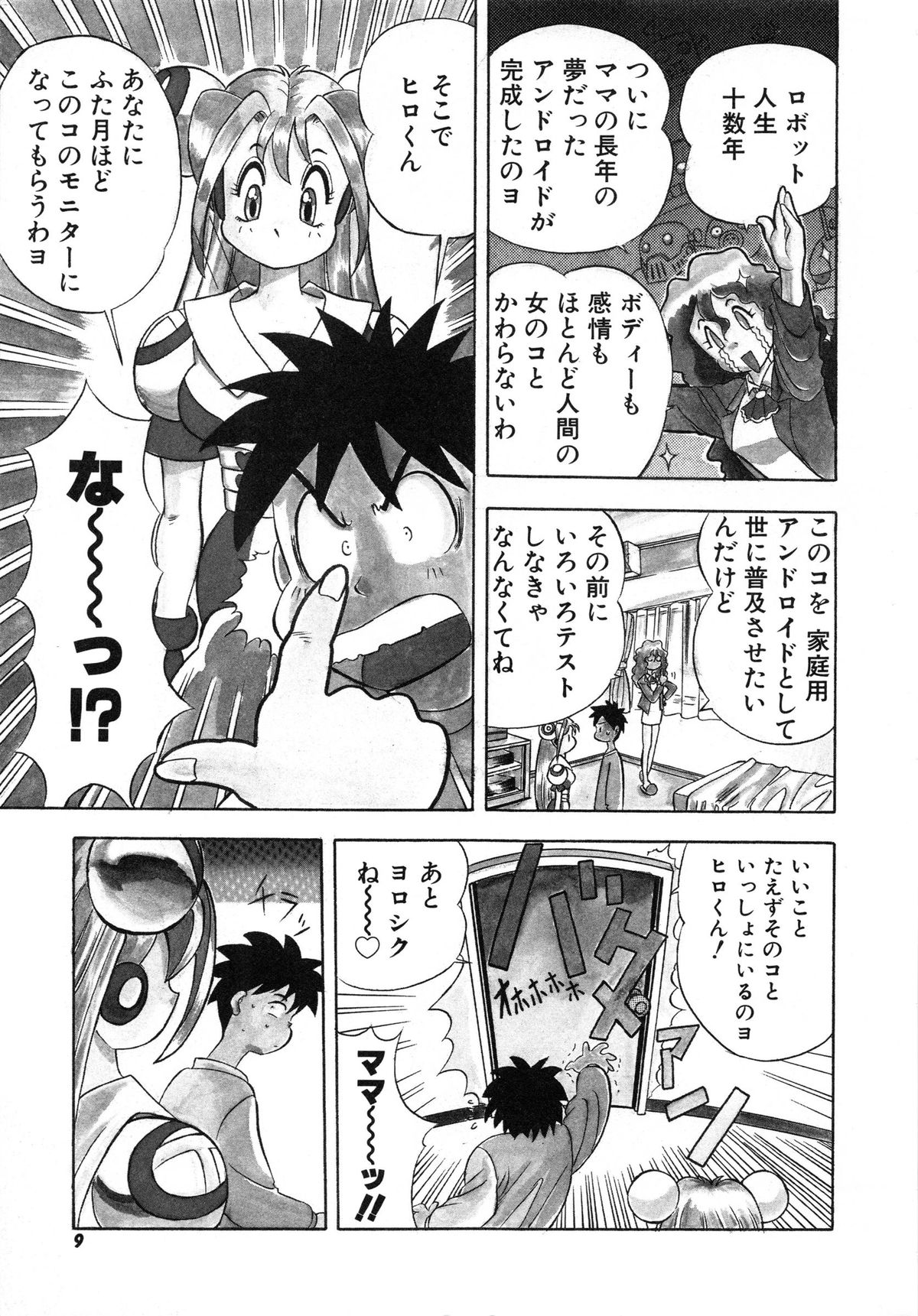OMAKASEROID TWINKLE Vol.1 page 12 full