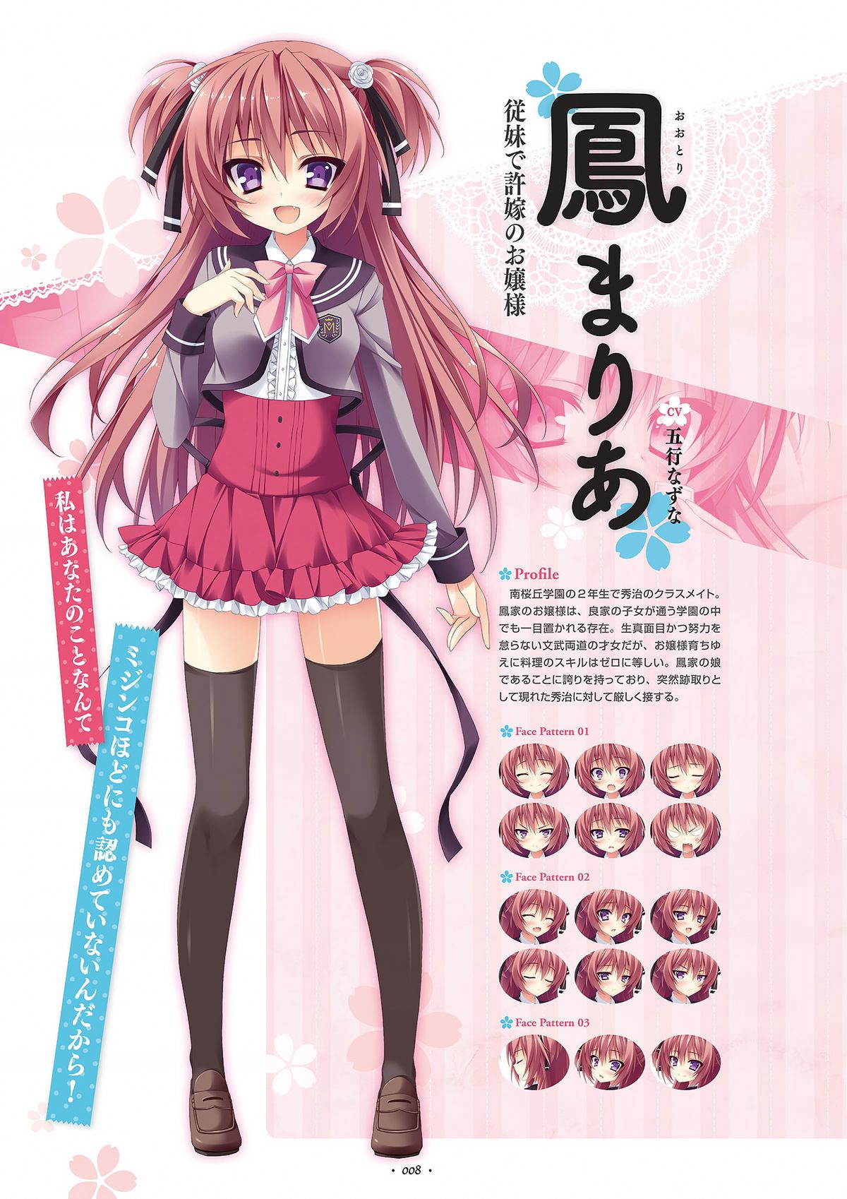 Shukufuku no Kane no Oto wa, Sakura-iro no Kaze to Tomo ni Visual Fanbook page 10 full