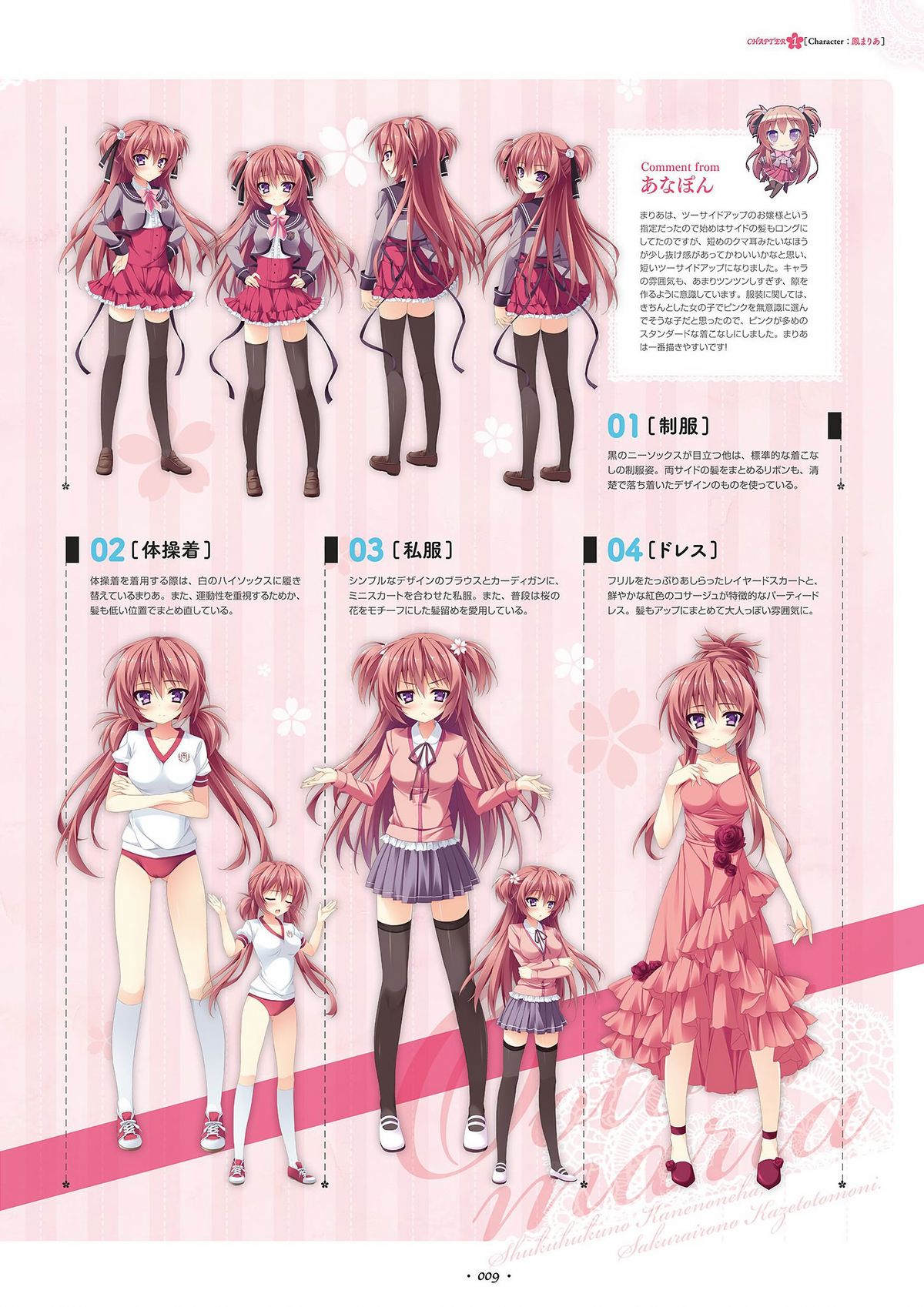 Shukufuku no Kane no Oto wa, Sakura-iro no Kaze to Tomo ni Visual Fanbook page 11 full