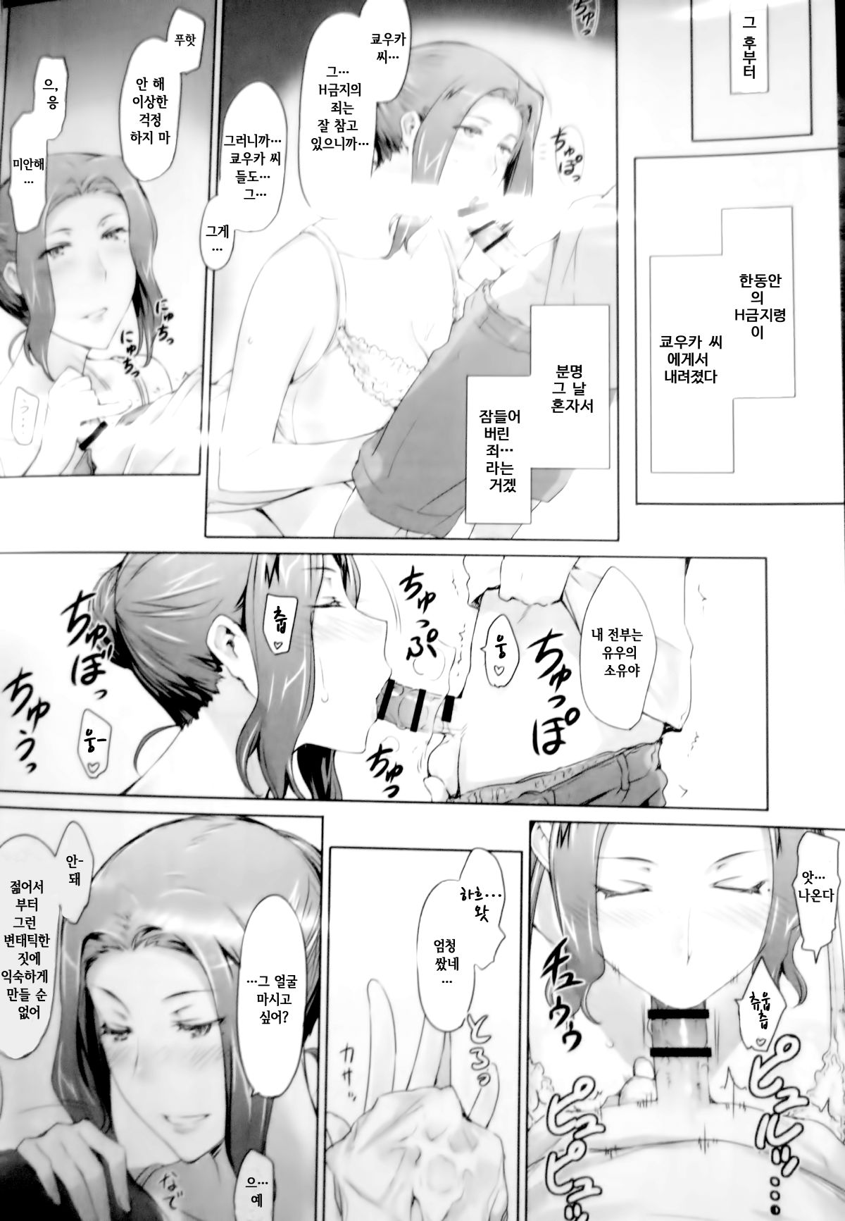 Tachibana-san's Circumstances With a Man 38p page 2 full