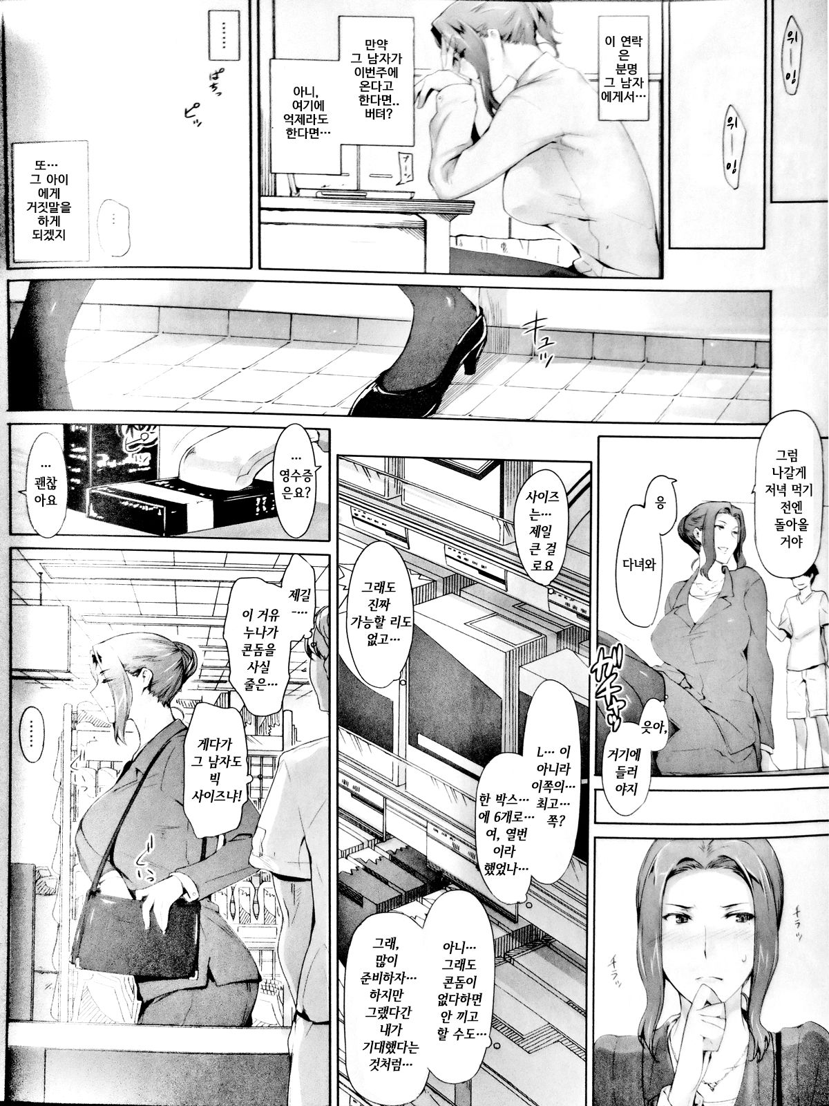 Tachibana-san's Circumstances With a Man 38p page 4 full