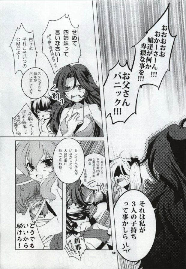 VS Joshibu page 12 full