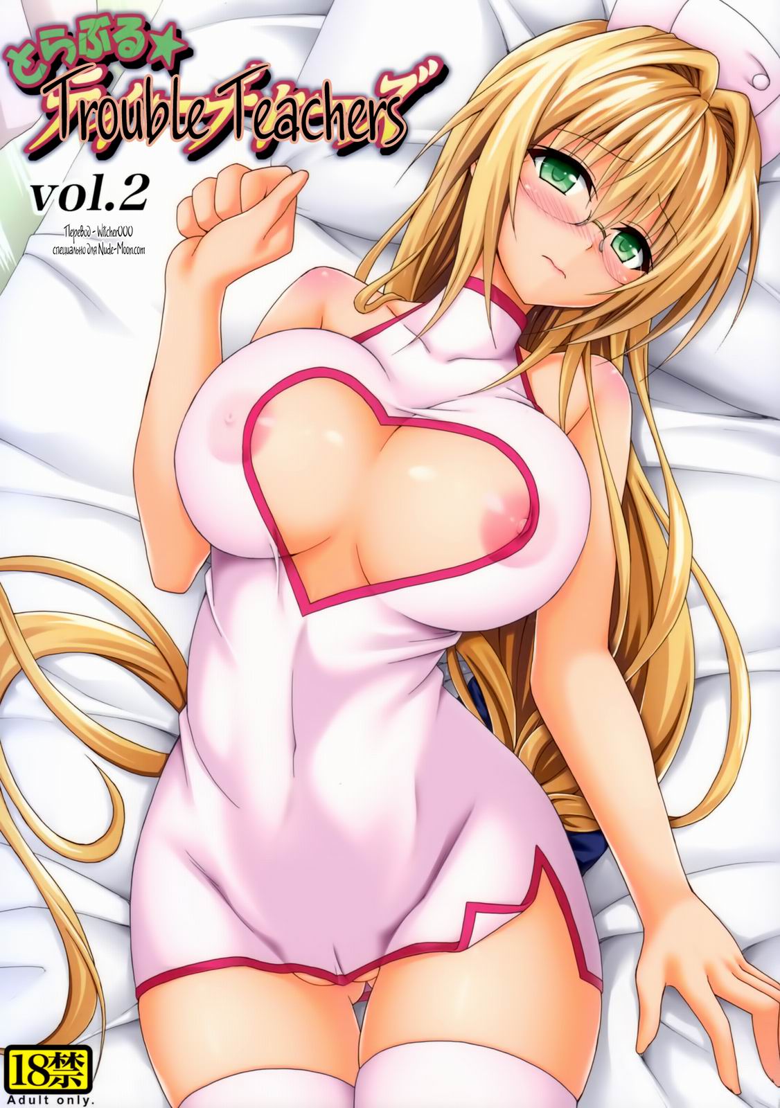 Trouble★Teachers Vol. 2 page 1 full