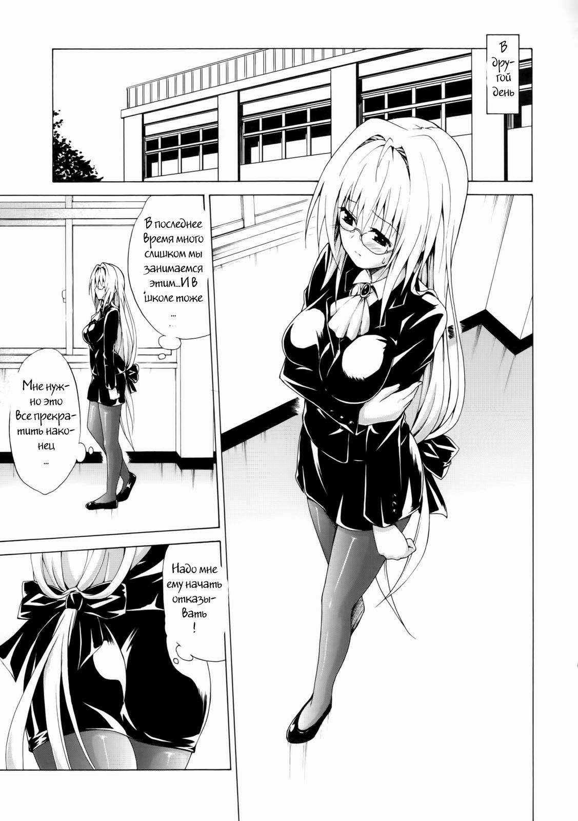 Trouble★Teachers Vol. 2 page 12 full