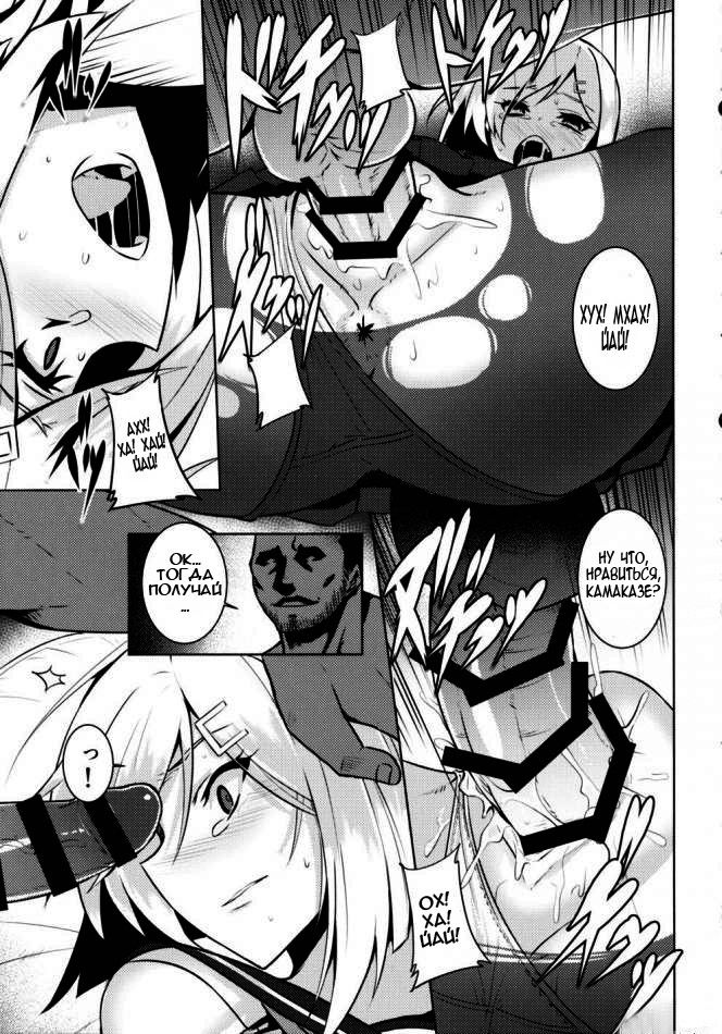 A-gou Tokushu Ian Ninmu Senjuu Kuchikukan Hamakaze page 11 full
