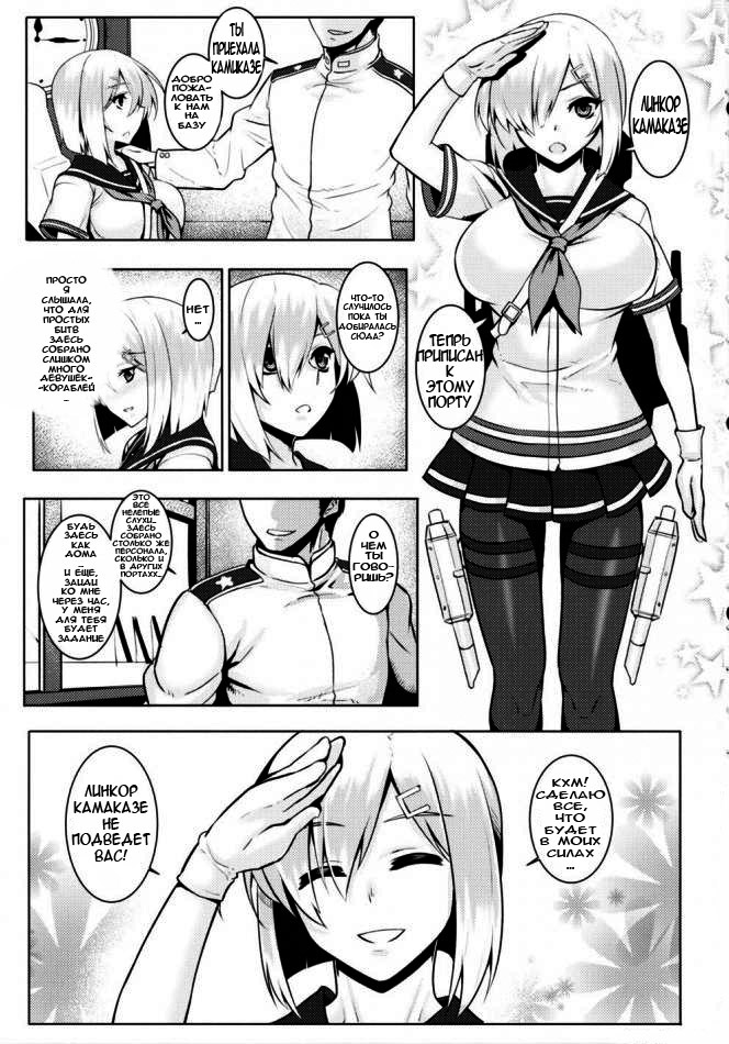 A-gou Tokushu Ian Ninmu Senjuu Kuchikukan Hamakaze page 3 full