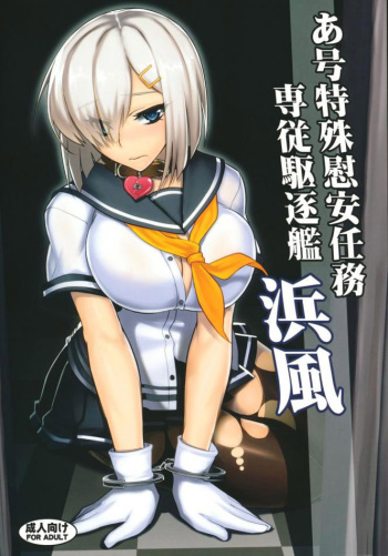 (C86) [Avion Village (Johnny)] A-gou Tokushu Ian Ninmu Senjuu Kuchikukan Hamakaze (Kantai Collection -KanColle-) [Russian] [ЭкспертXXX] cover