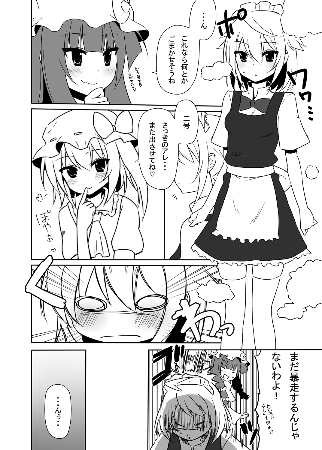 Otsukaeshimasu Patchouli sama! 3 page 11 full