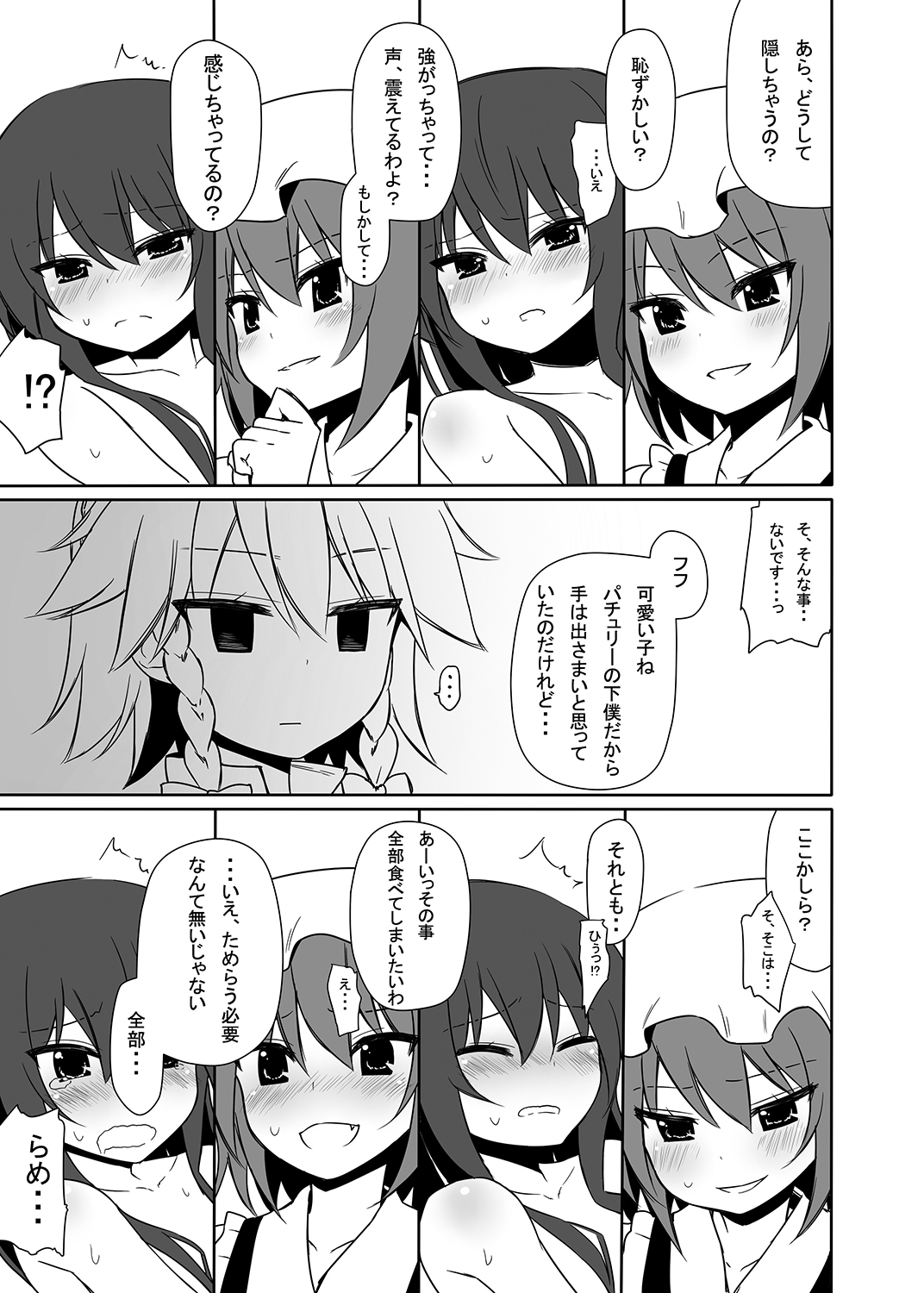 Otsukaeshimasu Patchouli sama! 3 page 12 full