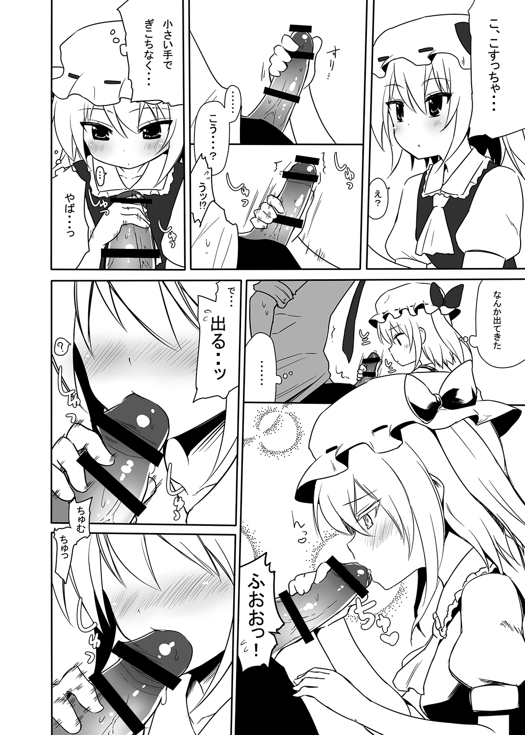 Otsukaeshimasu Patchouli sama! 3 page 7 full