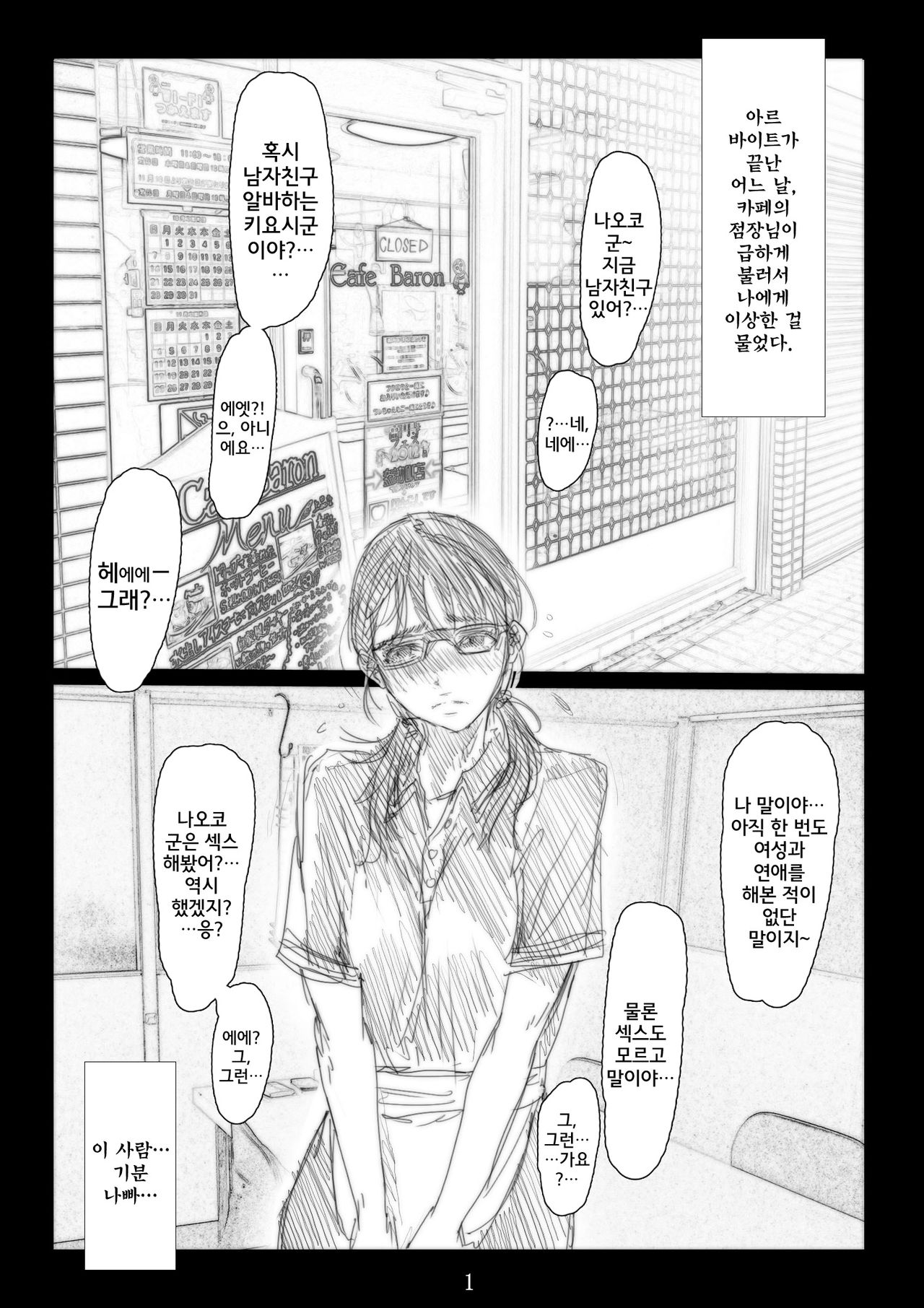 Renraku Tore nakatta 1-kkagetsukan Kanojo ni Nani ga Atta no ka... 3 page 2 full