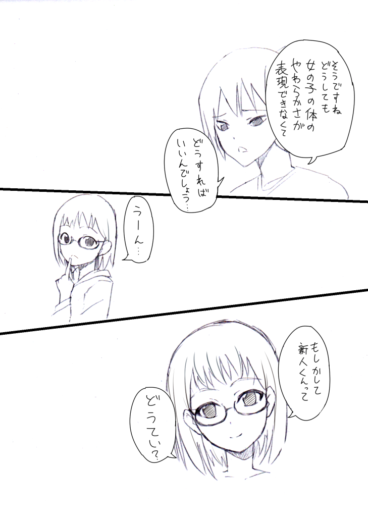 Iguchi-san no Ecchi na Manga page 3 full