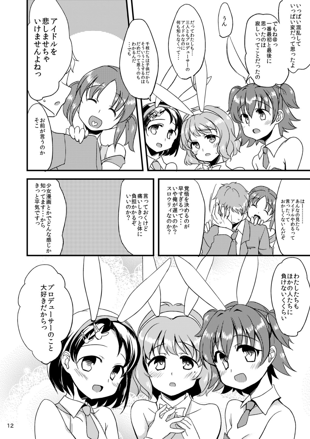 Miria-chan to Chie-chan to Yume-chan to page 10 full