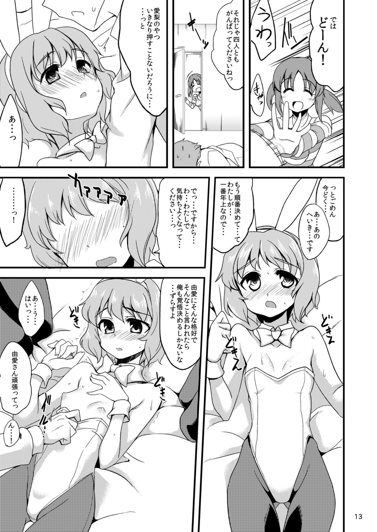 Miria-chan to Chie-chan to Yume-chan to page 11 full