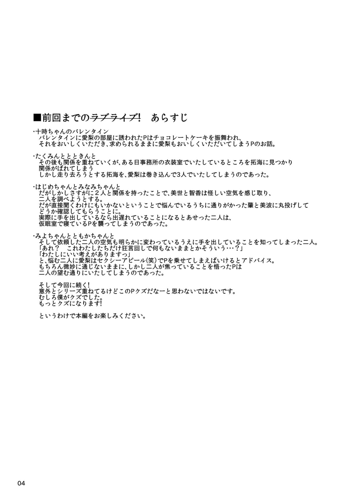 Miria-chan to Chie-chan to Yume-chan to page 2 full