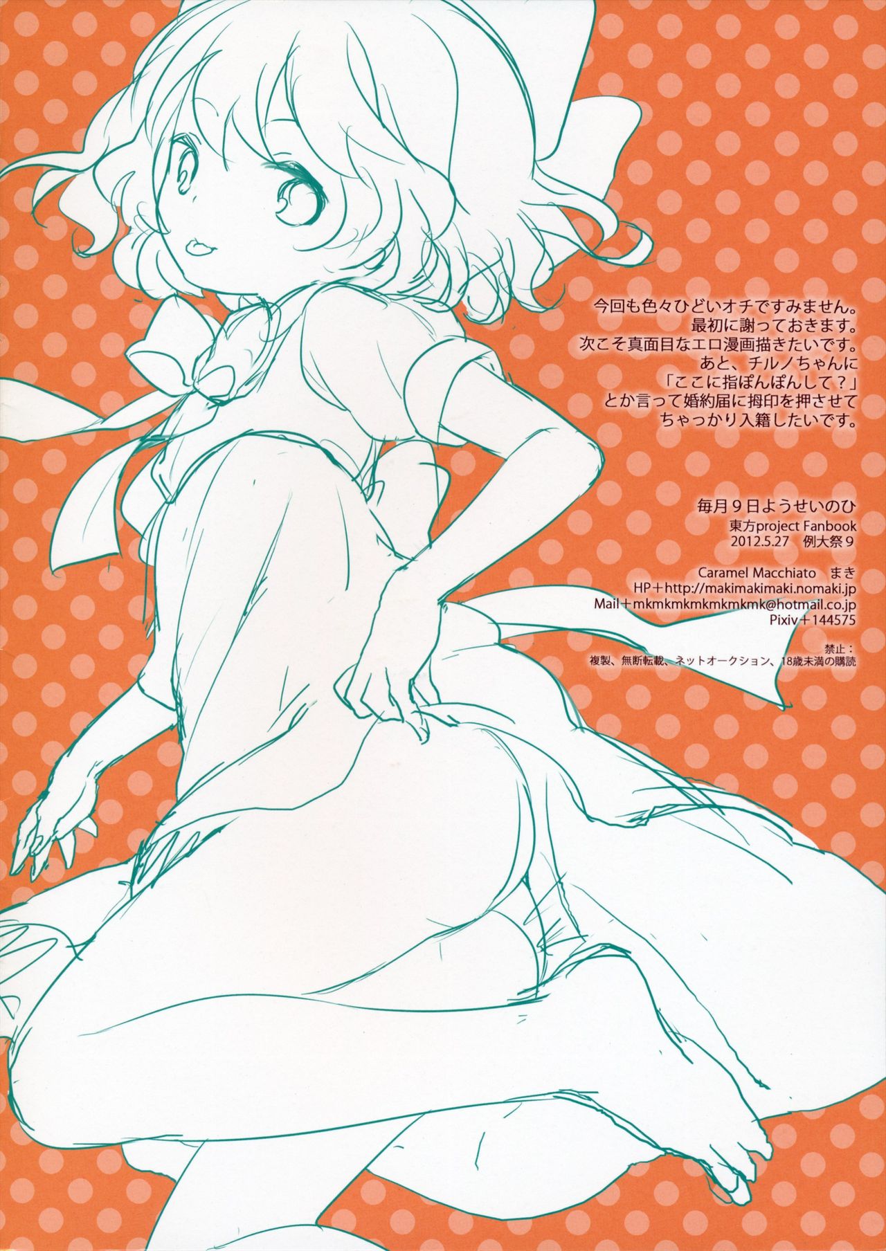 Maitsuki 9-ka Yousei no Hi page 2 full