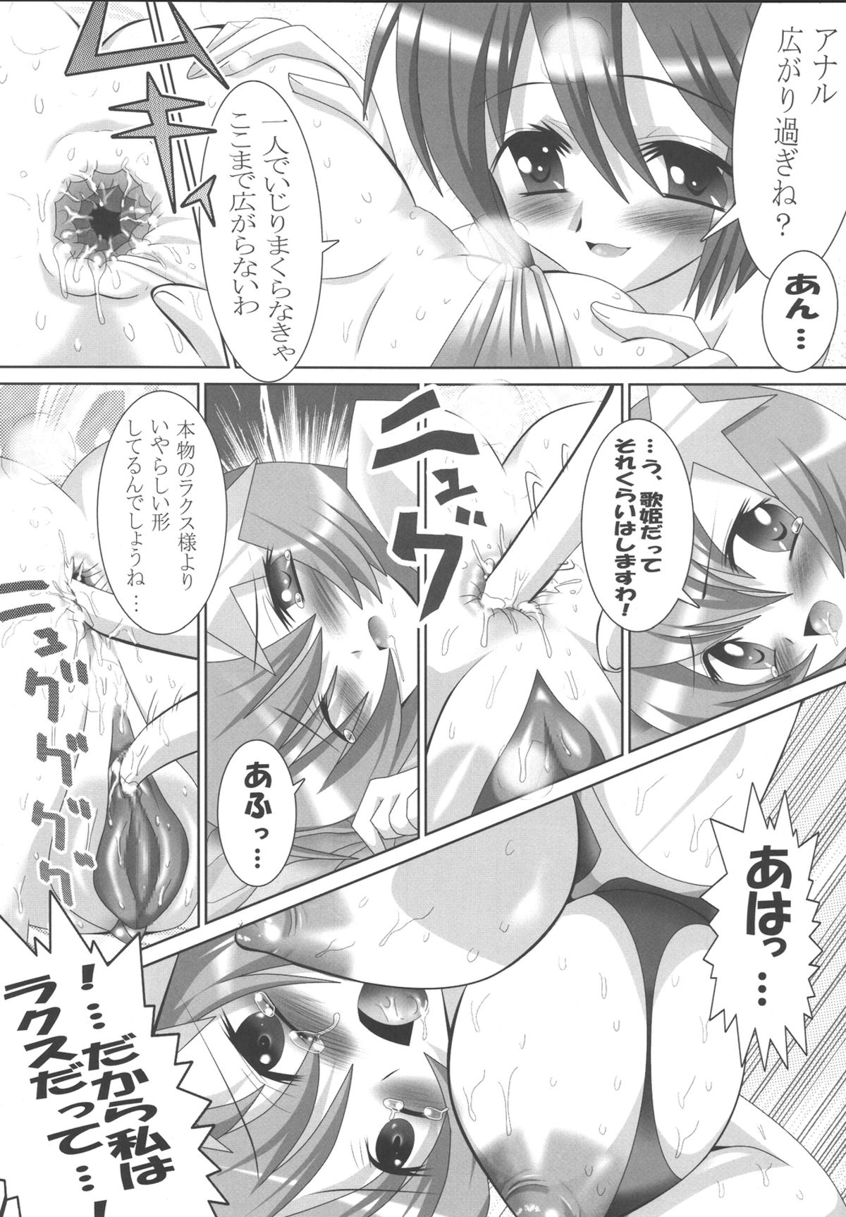 La La La Ero Song page 9 full