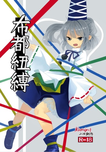 [Satei (s73d)] Futo Himobaku (Touhou Project) [Digital] cover