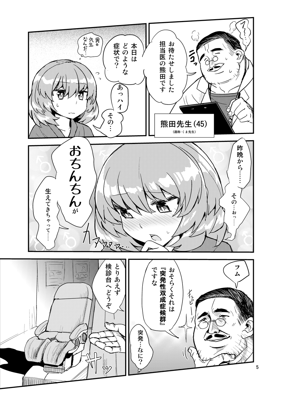 Futanari Shinsatsu Time page 4 full