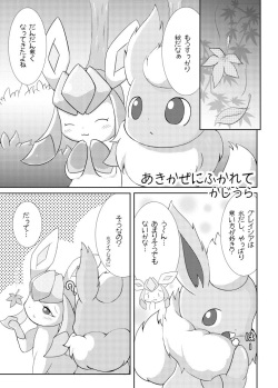 Aki Kaze ni Fukarete Kajiura