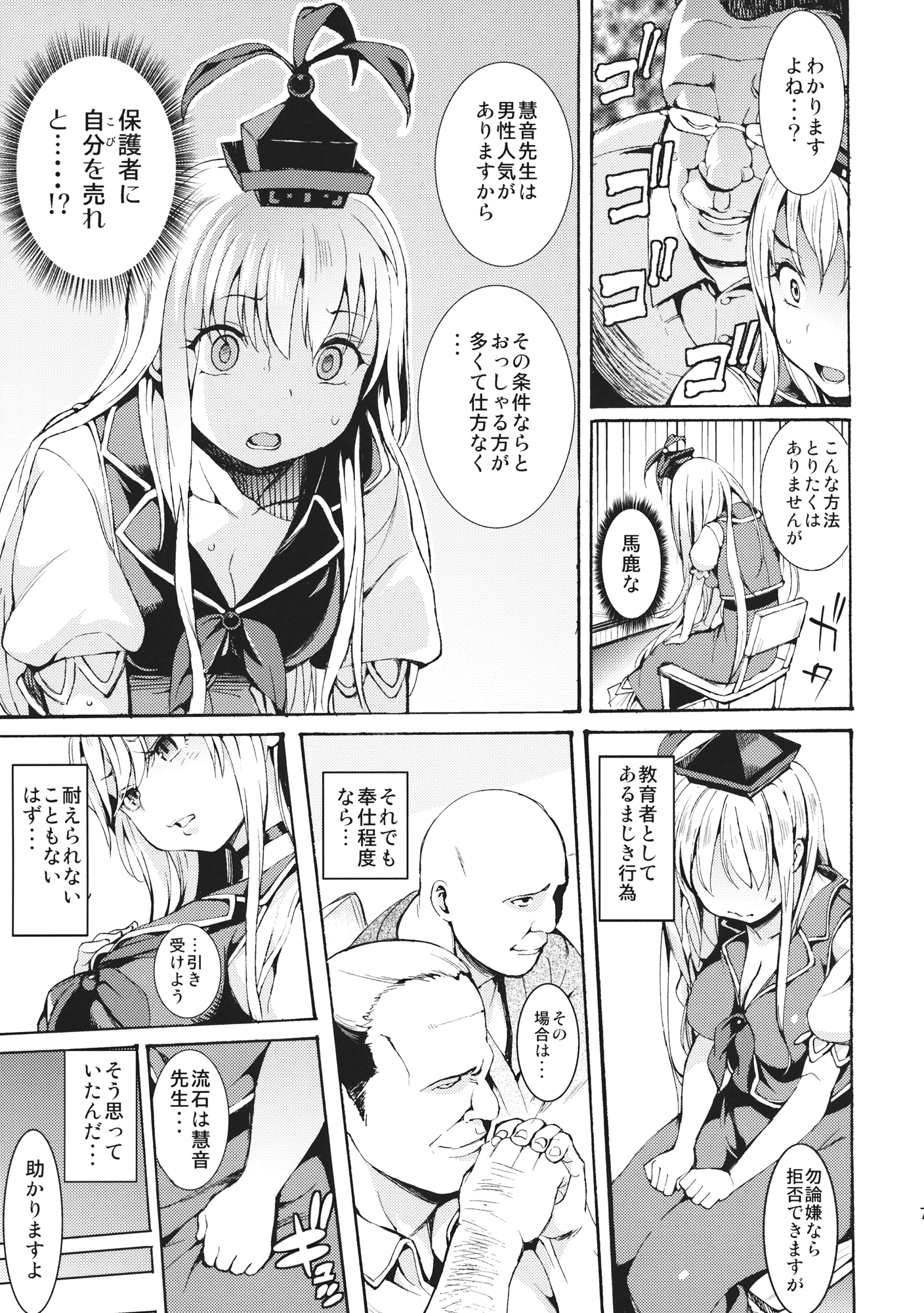 Eisai Kyouiku page 6 full