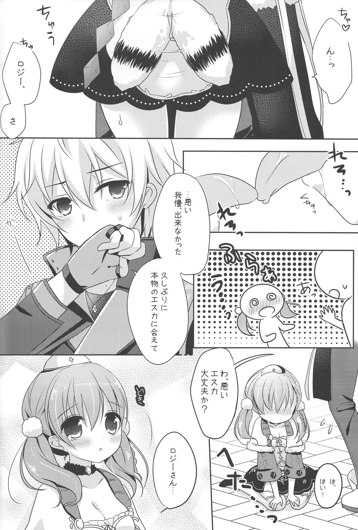 Ringo-iro page 5 full