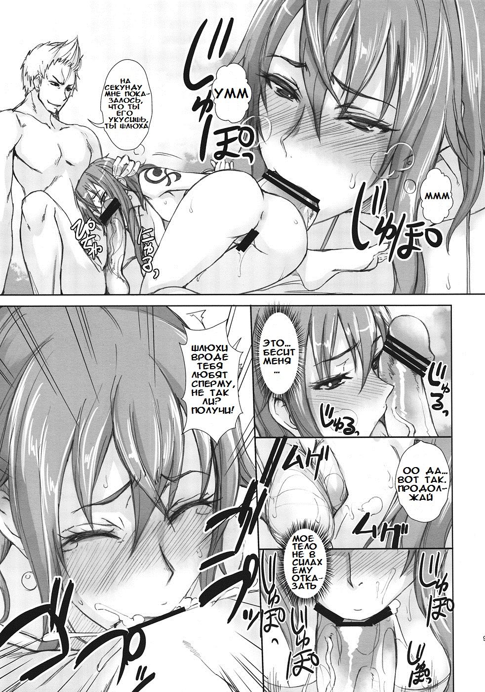 GrandLine Chronicle 2 Rainyuu page 8 full