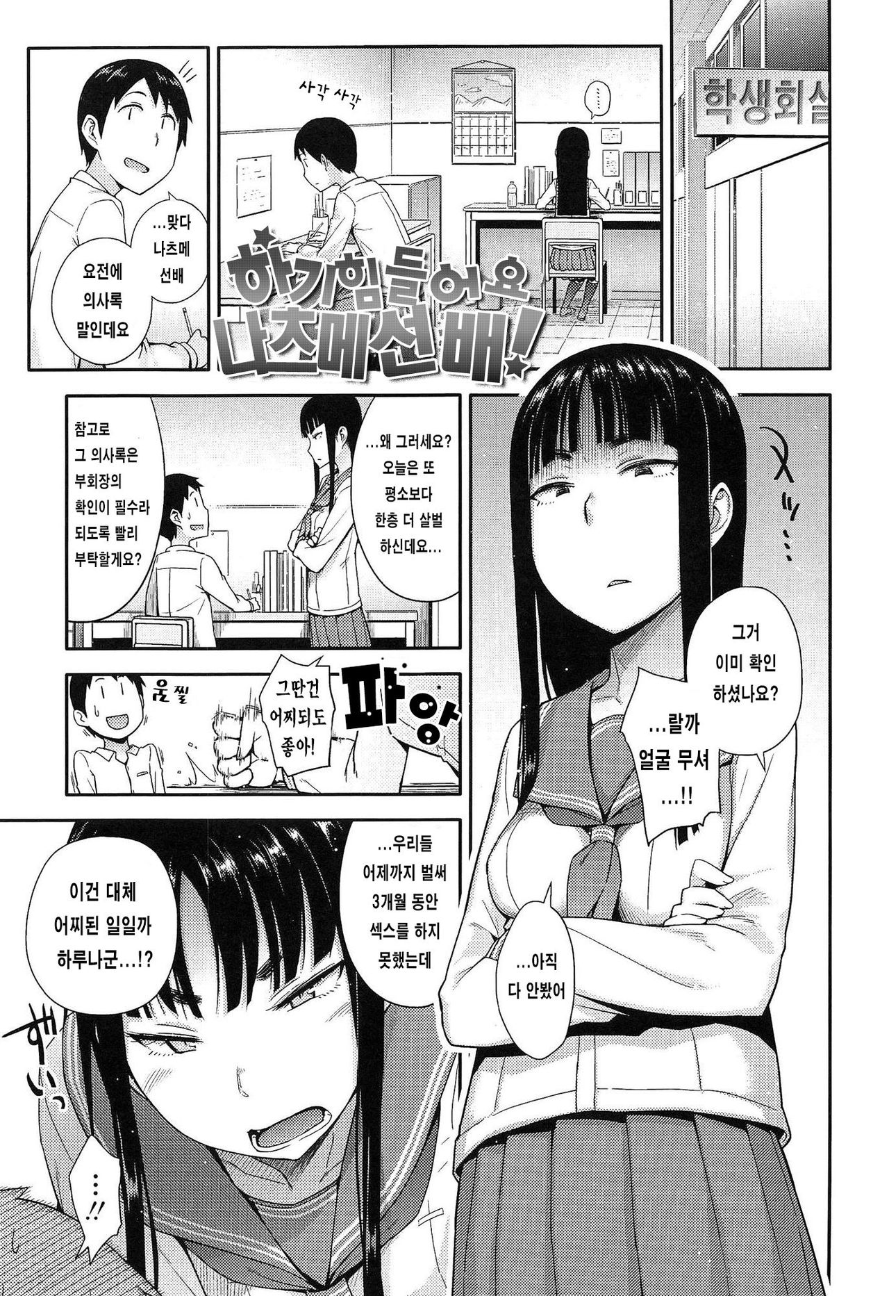 Anoko to Iikoto page 9 full
