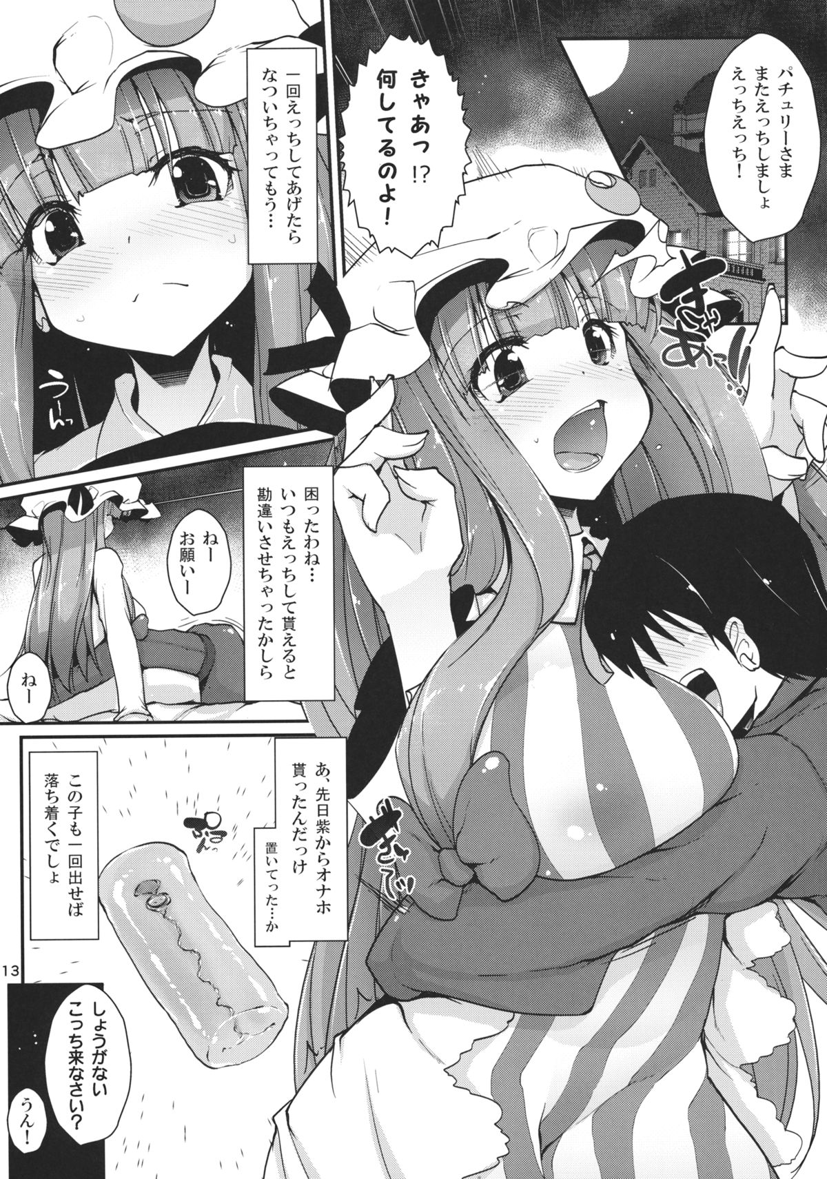 ShikoshiKoumakan page 12 full