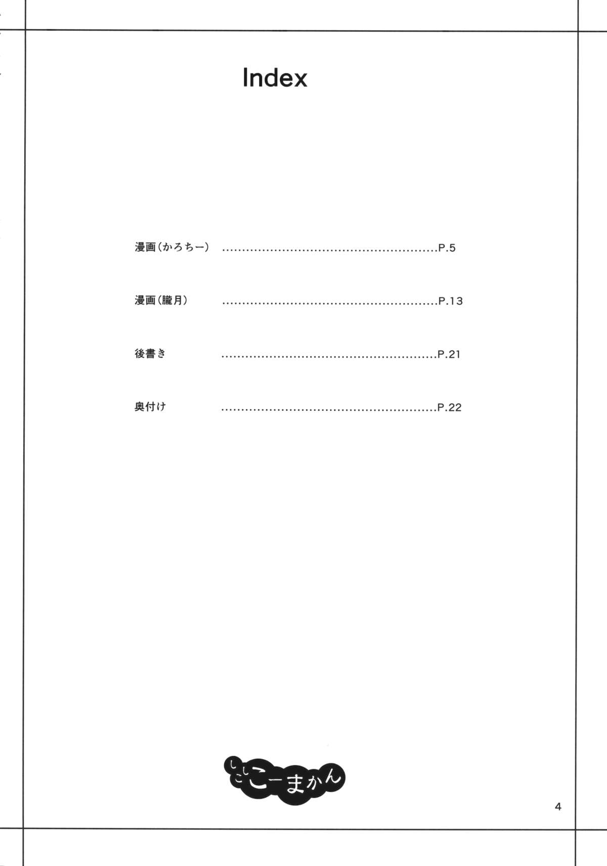 ShikoshiKoumakan page 3 full